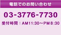 電話でのお問い合わせ