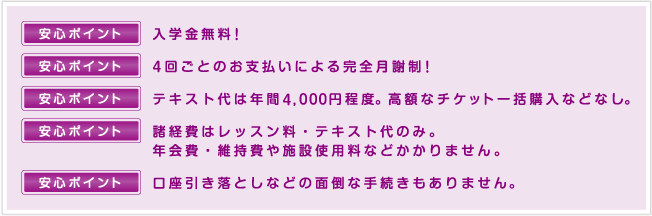 [安心ポイント]入学金無料！完全月謝制！